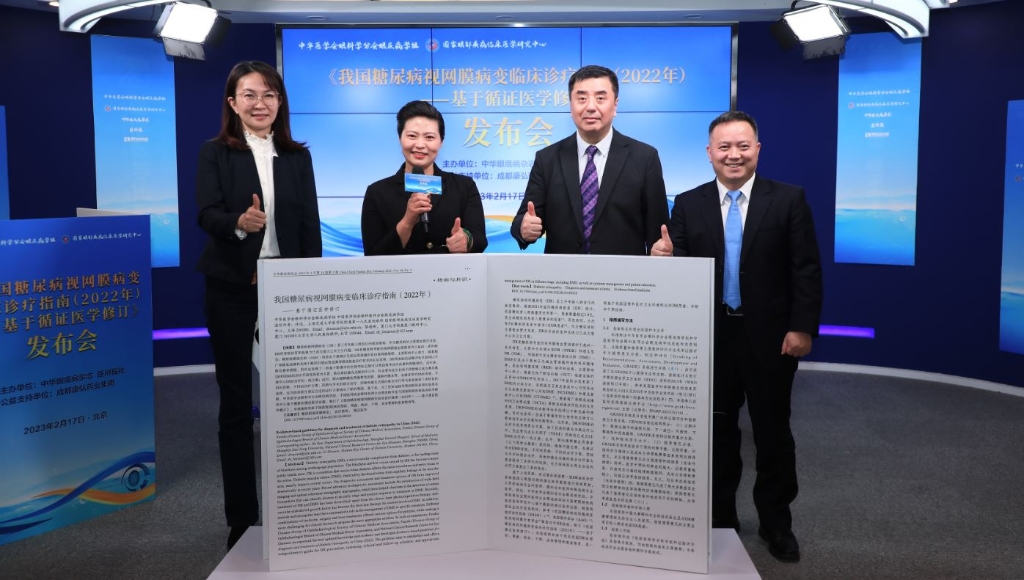 2023年2月17日，，，由中华眼底病杂志、医师报联合主理，，，尊龙凯时药业公益支持的《我国糖尿病视网膜病变临床诊疗指南(2022年)——基于循证医学修订》媒体宣布会圆满举行。。。